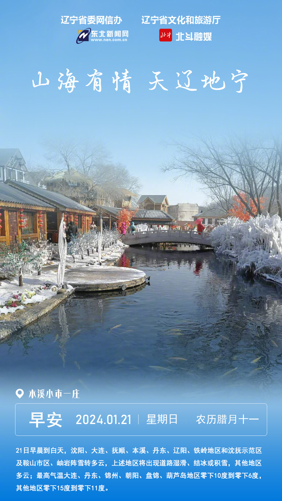 辽宁，辽宁省全景概览